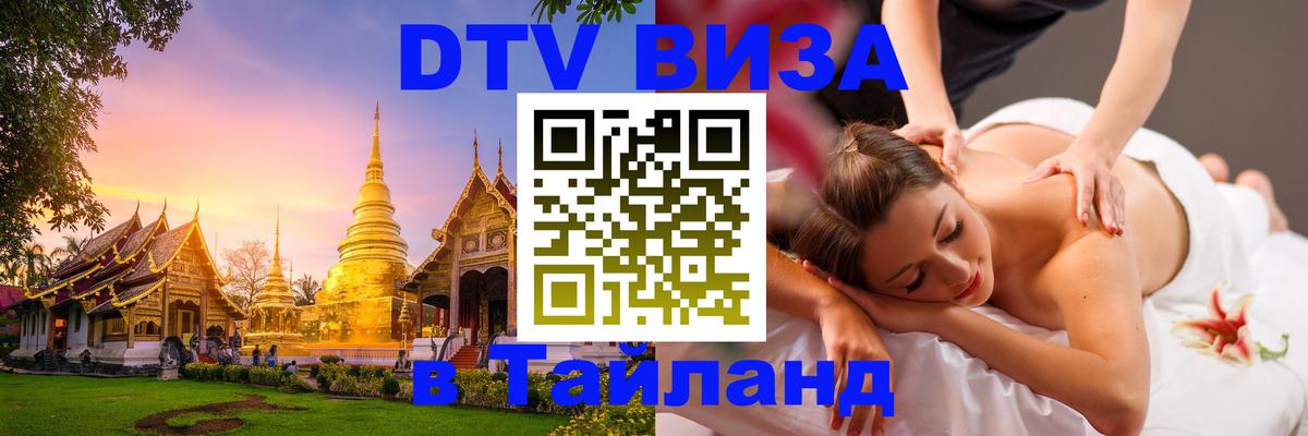 Оформление DTV визы под ключ: стоимость и тарифы, только загранпаспорт - Сызрань  05.10.2025 